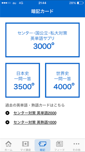 スタディサプリスマホ画面の例3